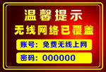 温馨提示 无线网络