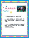 四人夹球跑
