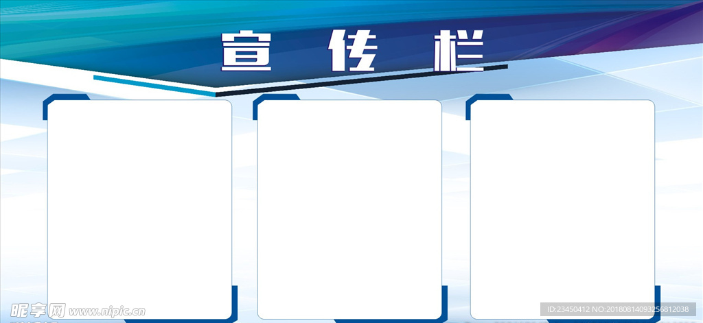 宣传栏