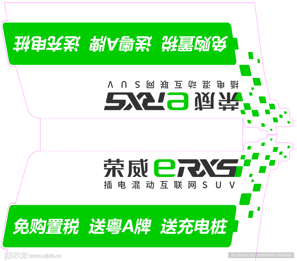 eRX5车顶牌