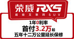 RX5车顶牌