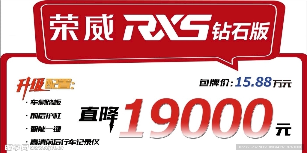 RX5车顶牌B