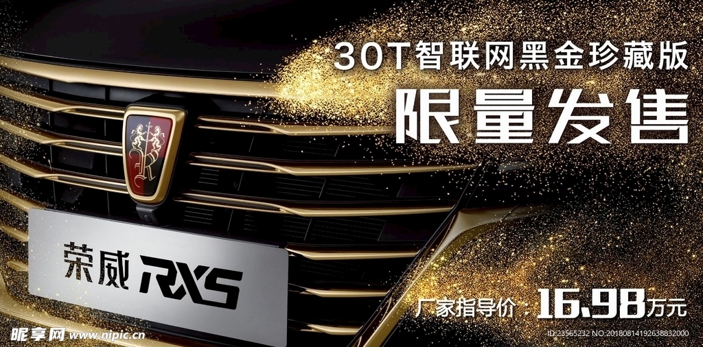RX5黑金版车顶牌