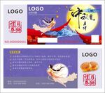 月饼券