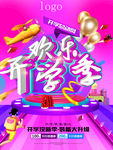 开学季海报