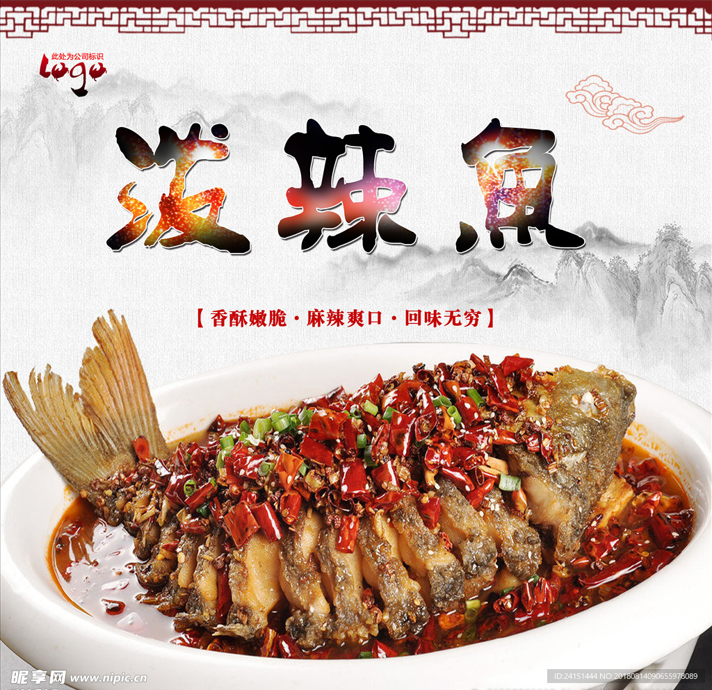 泼辣鱼