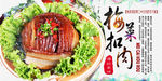梅菜扣肉