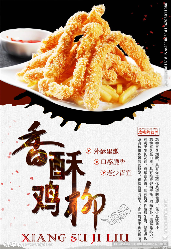 香酥鸡柳