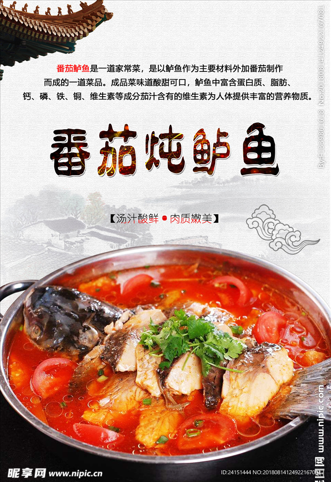 番茄鲈鱼