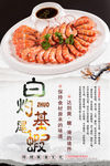 白灼基围虾