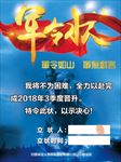 军令状 军令如山