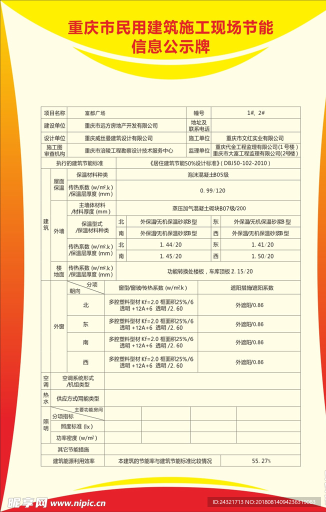 公示信息牌