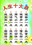 人生十大点