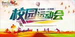 运动会