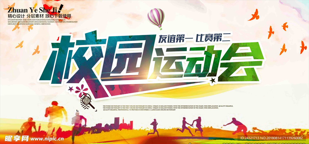 运动会