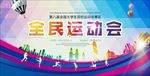 运动会