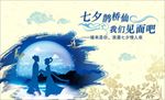 浪漫七夕