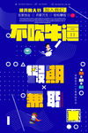 招聘 促销 创意 海报 几何
