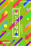 招聘 促销 创意 海报 几何
