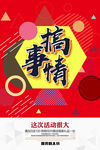 招聘 促销 创意 海报 几何