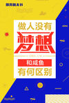 招聘 促销 创意 海报 几何