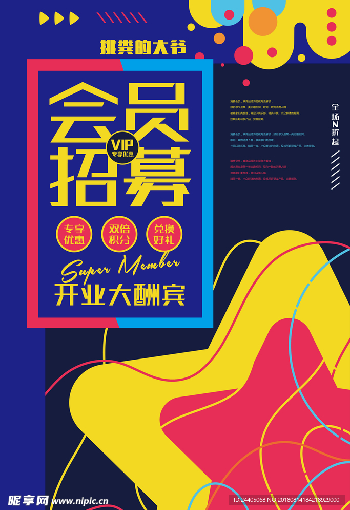 招聘 促销 创意 海报 几何