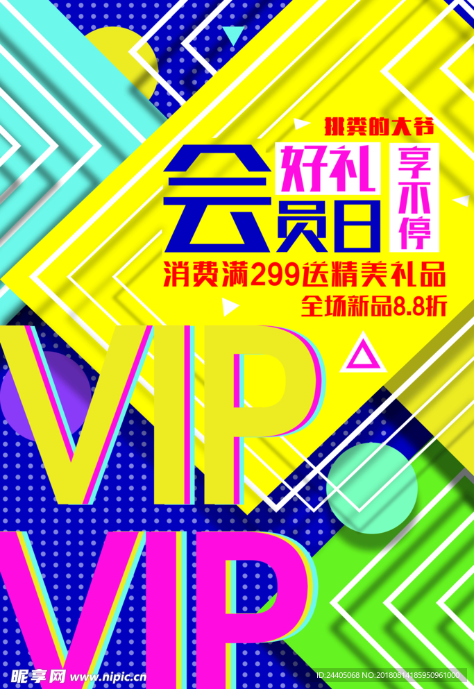 招聘 促销 创意 海报 几何