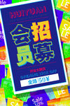 招聘 促销 创意 海报 几何
