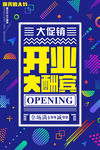 招聘 促销 创意 海报 几何