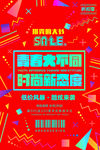 招聘 促销 创意 海报 几何