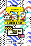 招聘 促销 创意 海报 几何