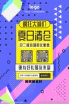 招聘 促销 创意 海报 几何