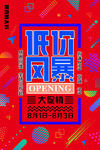招聘 促销 创意 海报 几何
