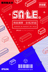 招聘 促销 创意 海报 几何