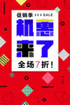招聘 促销 创意 海报 几何