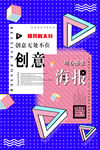 招聘 促销 创意 海报 几何