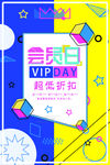 招聘 促销 创意 海报 几何