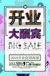 招聘 促销 创意 海报 几何