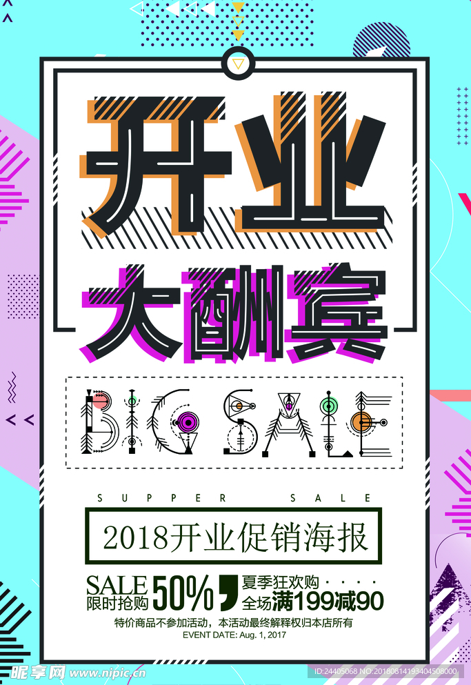 招聘 促销 创意 海报 几何