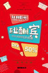 招聘 促销 创意 海报 几何