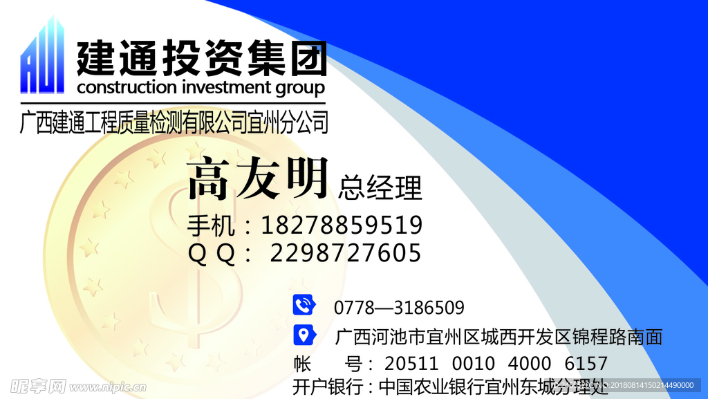 建通工程投资名片