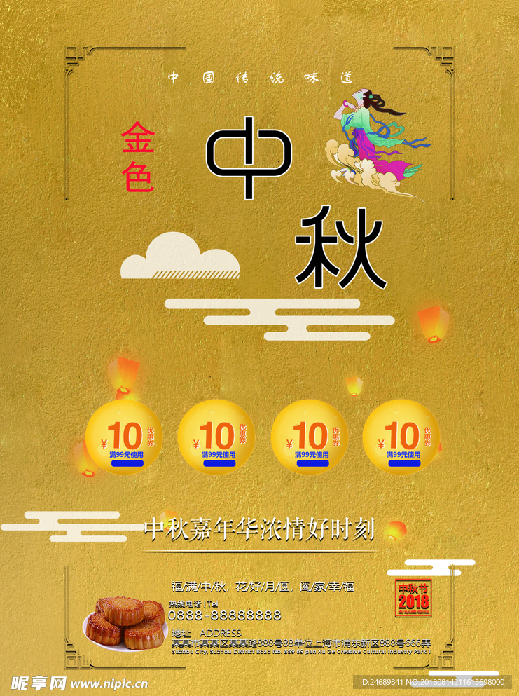 金色中秋节