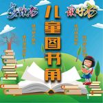 儿童图书角