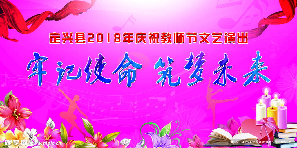 教师节幕布 学校底幕