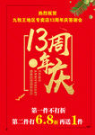 13周年庆海报