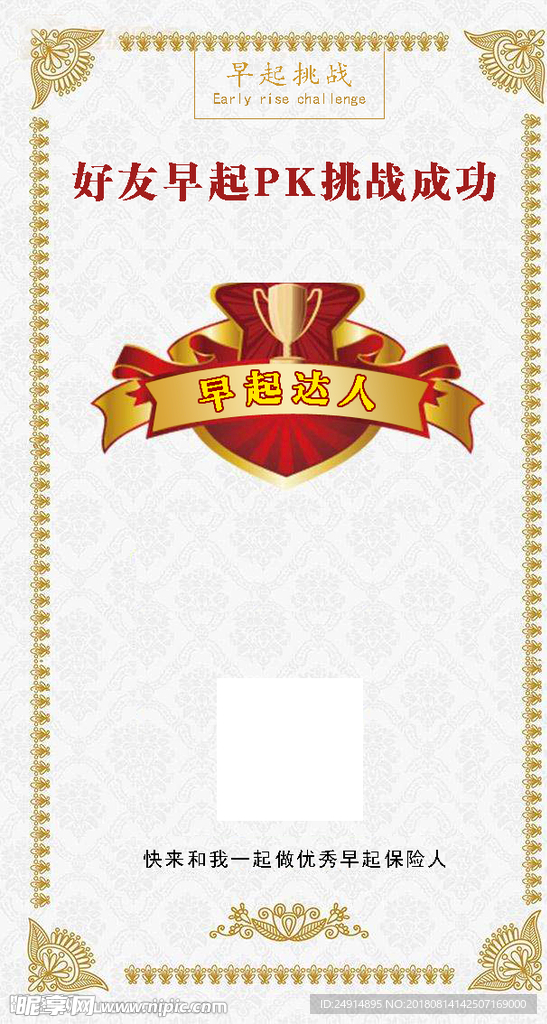 挑战书