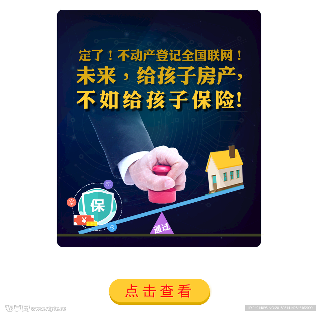 保险打卡海报