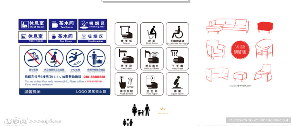 卫生标识室