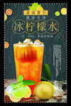 冰柠檬水