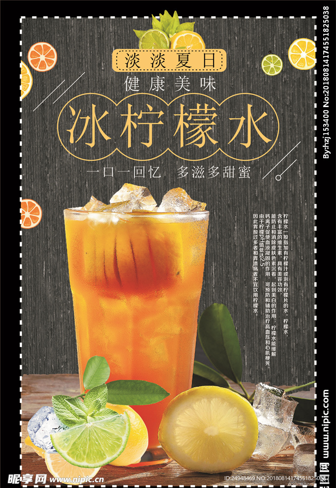 冰柠檬水